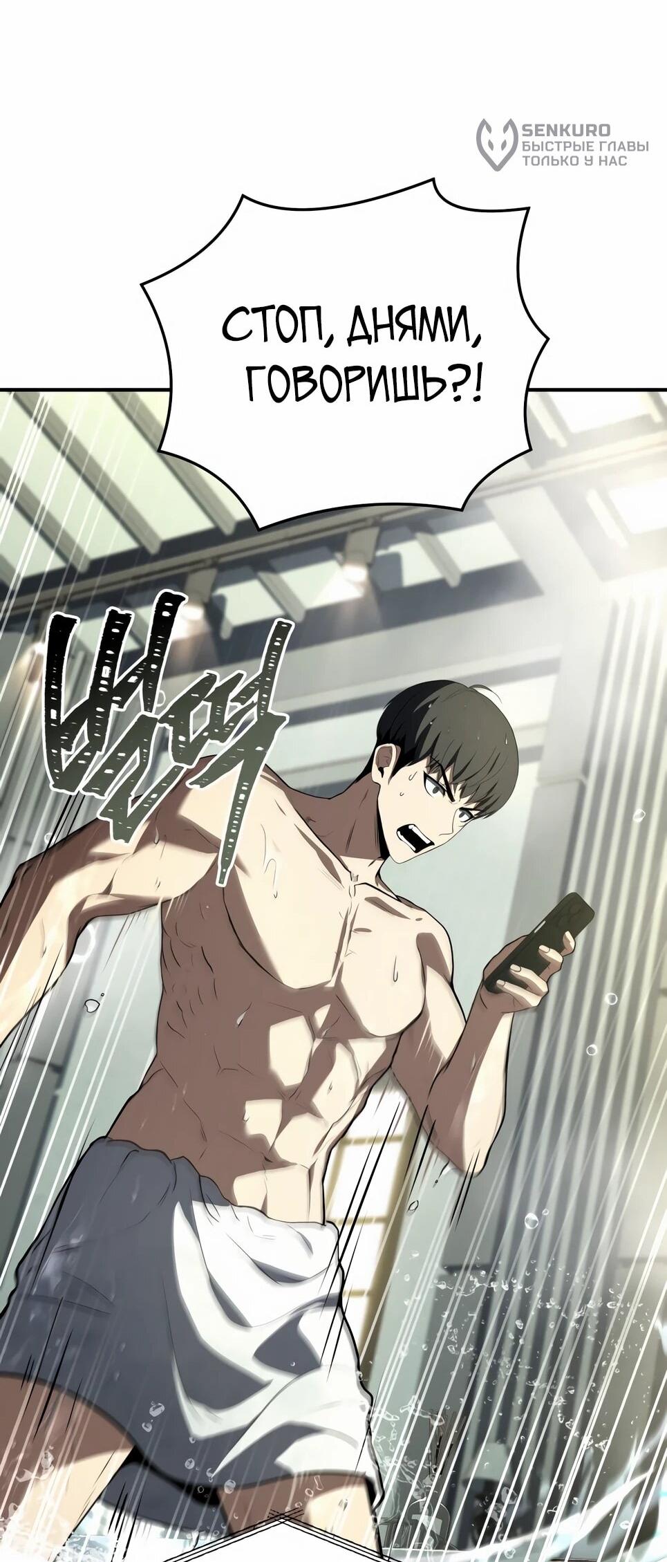 Манга Собиратель навыков - Глава 53 Страница 118