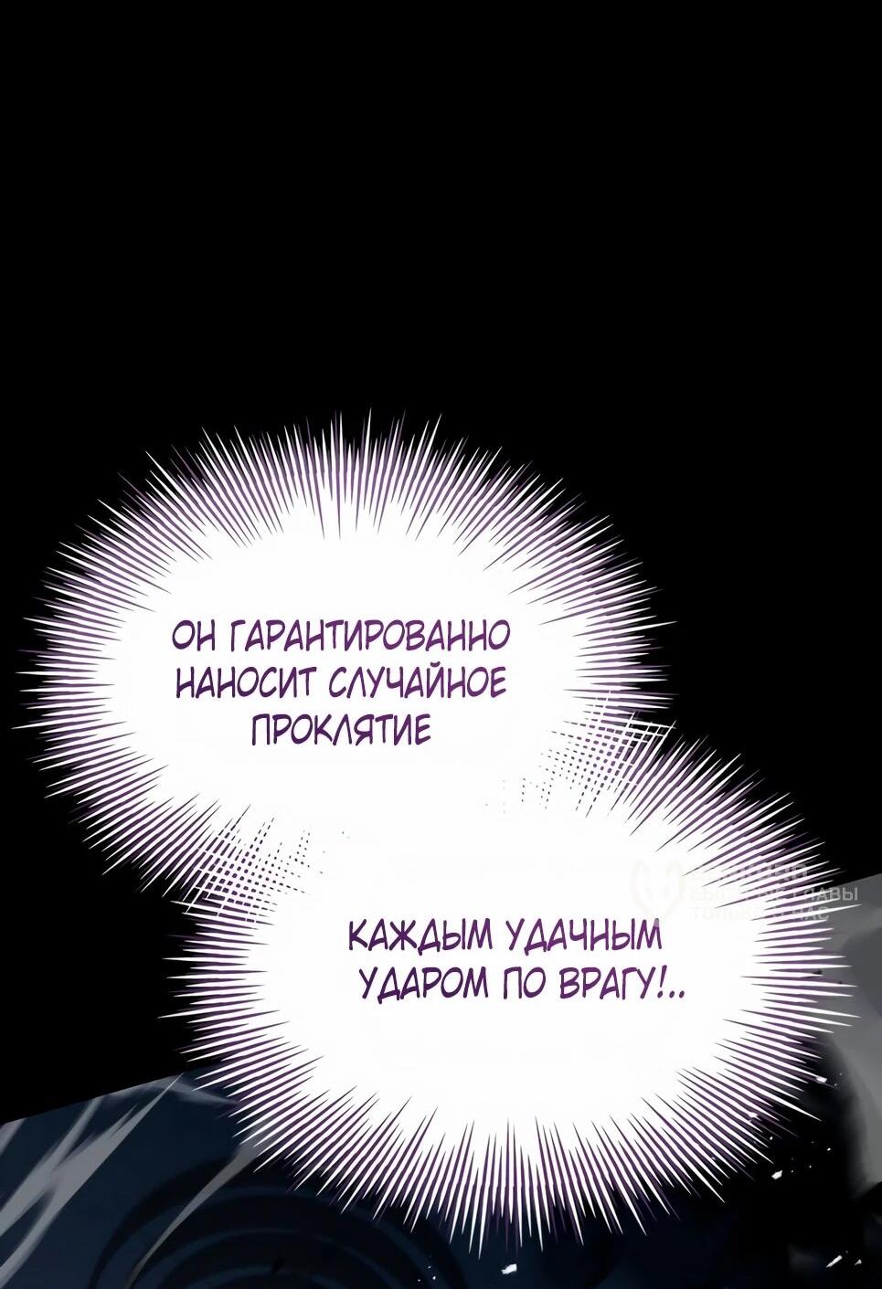 Манга Собиратель навыков - Глава 53 Страница 48