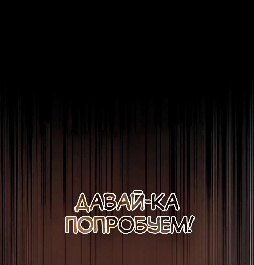 Манга Собиратель навыков - Глава 53 Страница 71