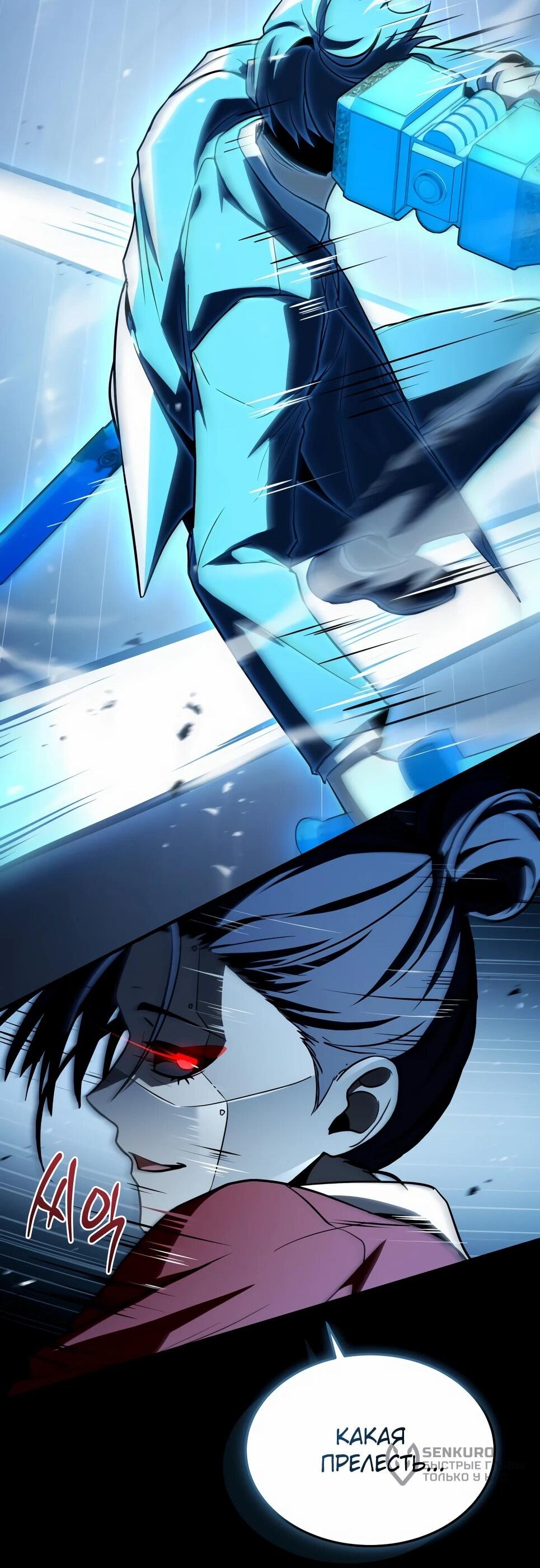 Манга Собиратель навыков - Глава 53 Страница 62