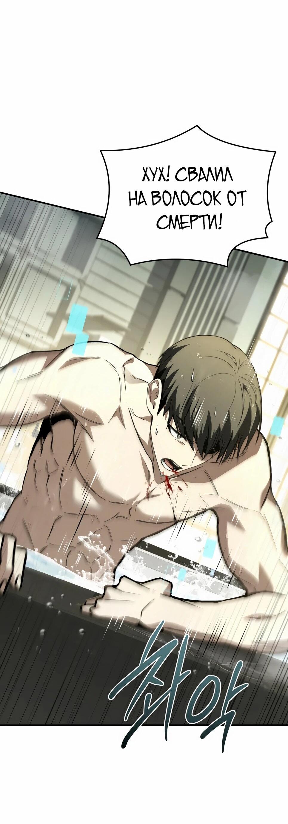 Манга Собиратель навыков - Глава 53 Страница 107