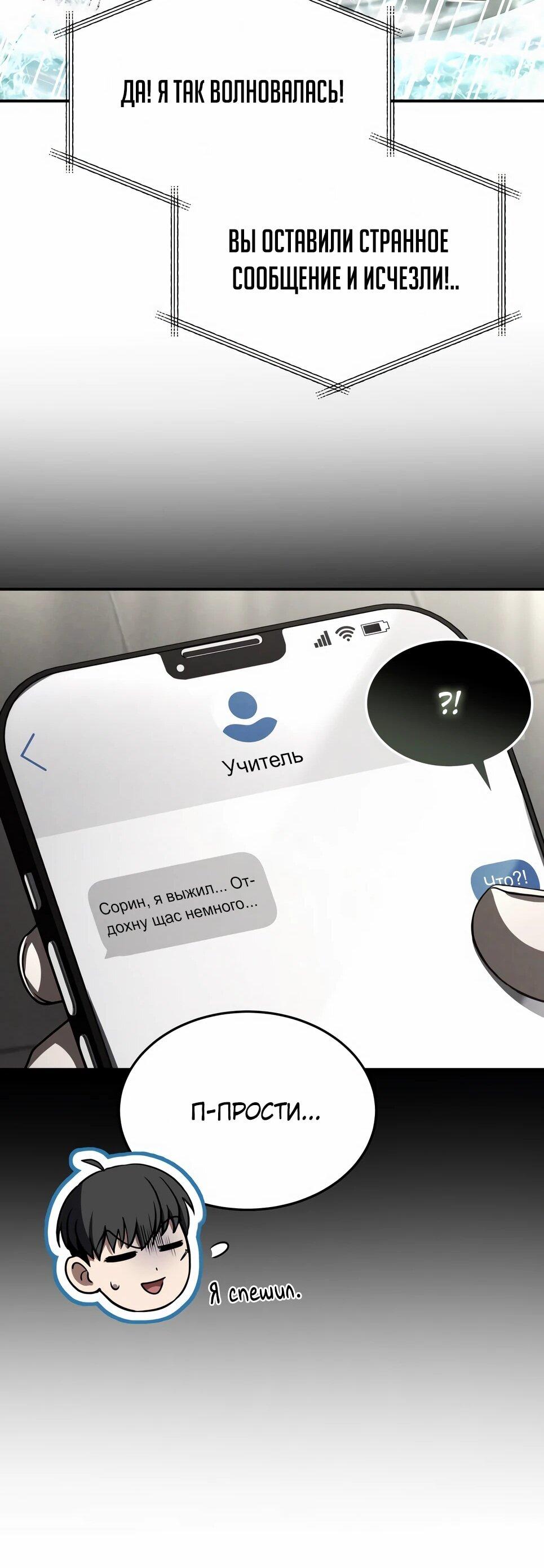 Манга Собиратель навыков - Глава 53 Страница 119