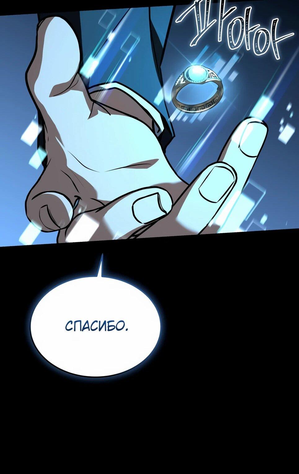 Манга Собиратель навыков - Глава 53 Страница 99