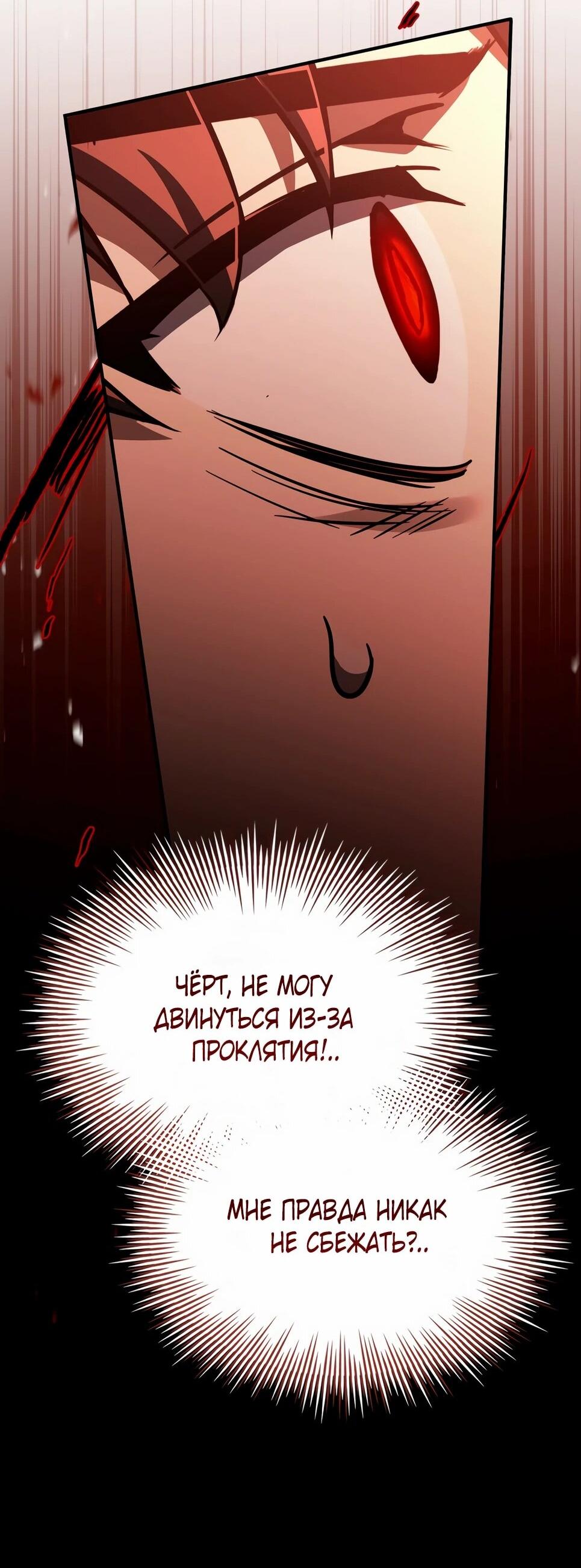 Манга Собиратель навыков - Глава 53 Страница 95