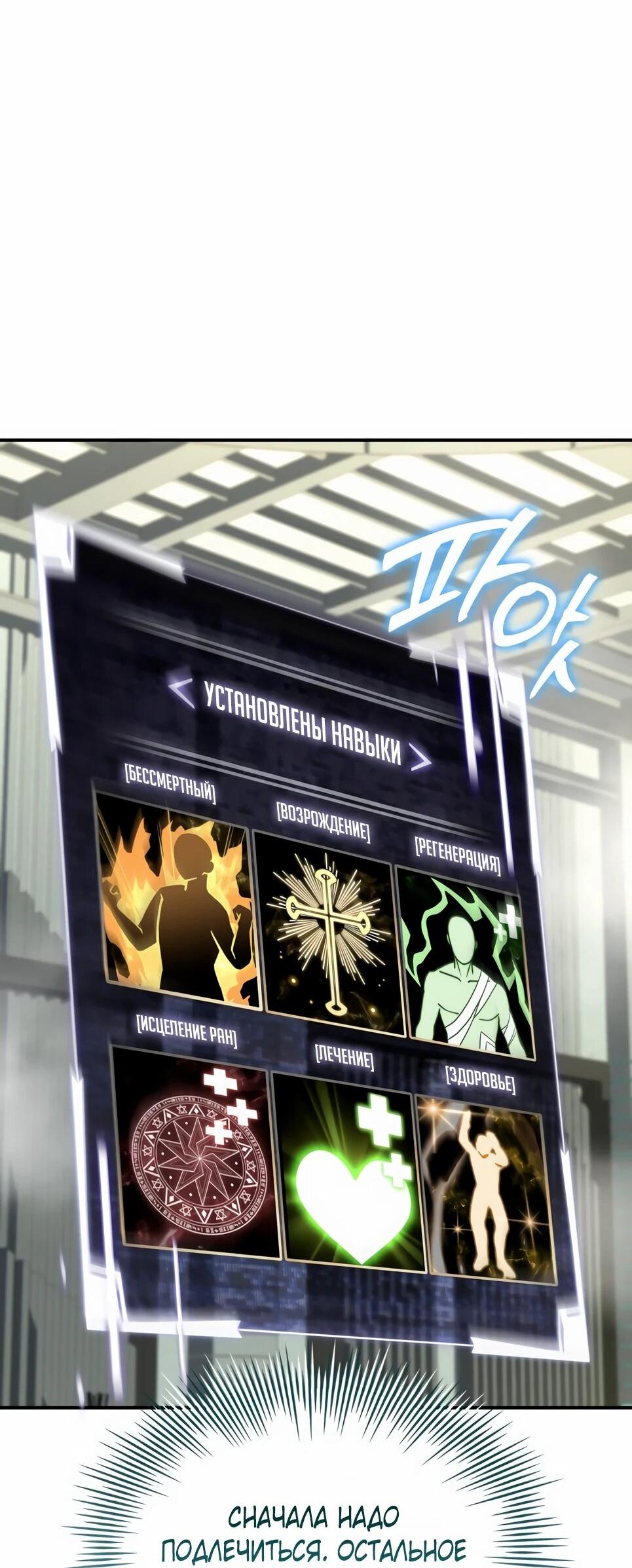 Манга Собиратель навыков - Глава 53 Страница 111