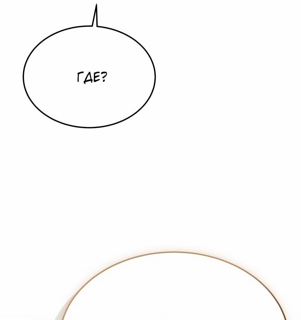 Манга Собиратель навыков - Глава 53 Страница 121