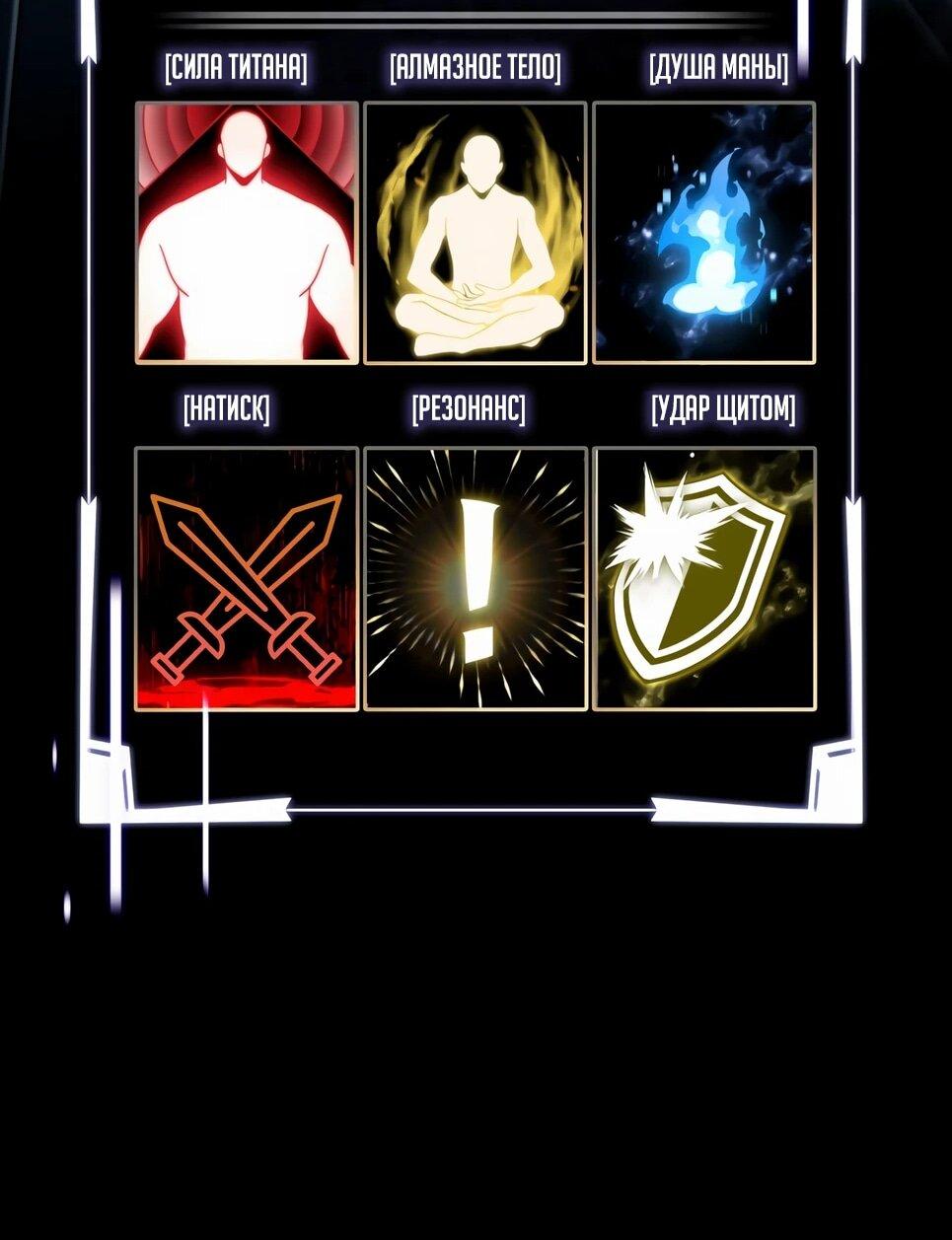 Манга Собиратель навыков - Глава 53 Страница 64