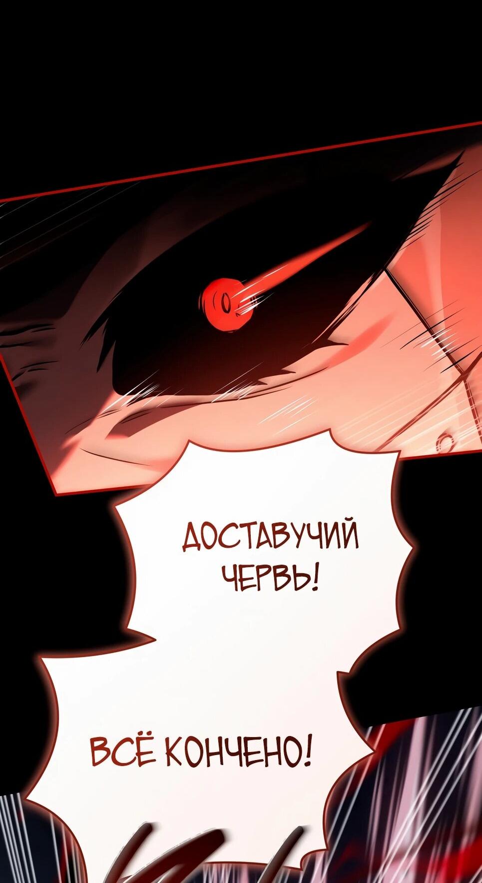 Манга Собиратель навыков - Глава 53 Страница 78