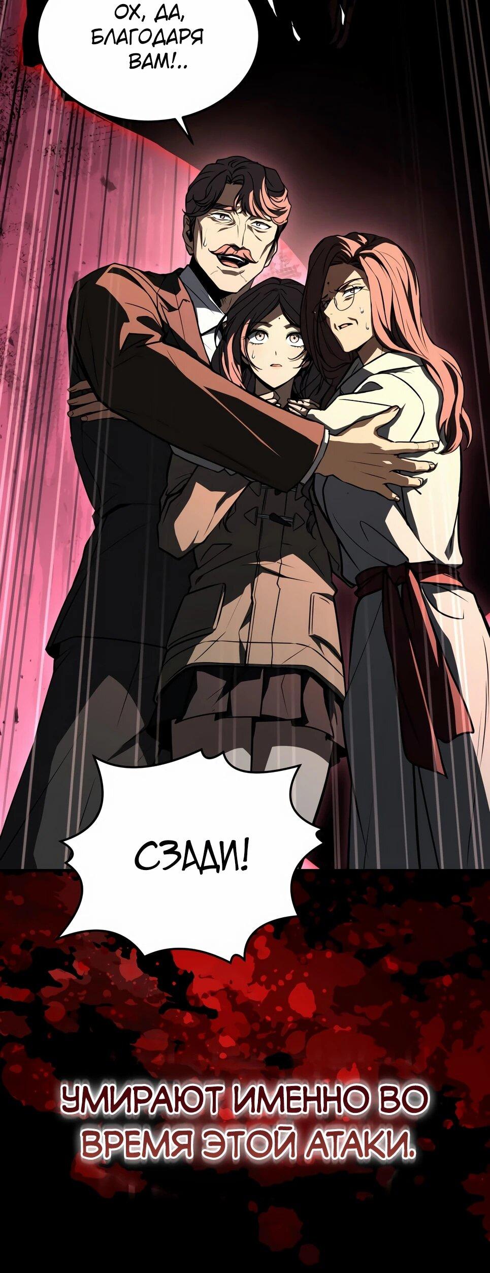 Манга Собиратель навыков - Глава 53 Страница 5