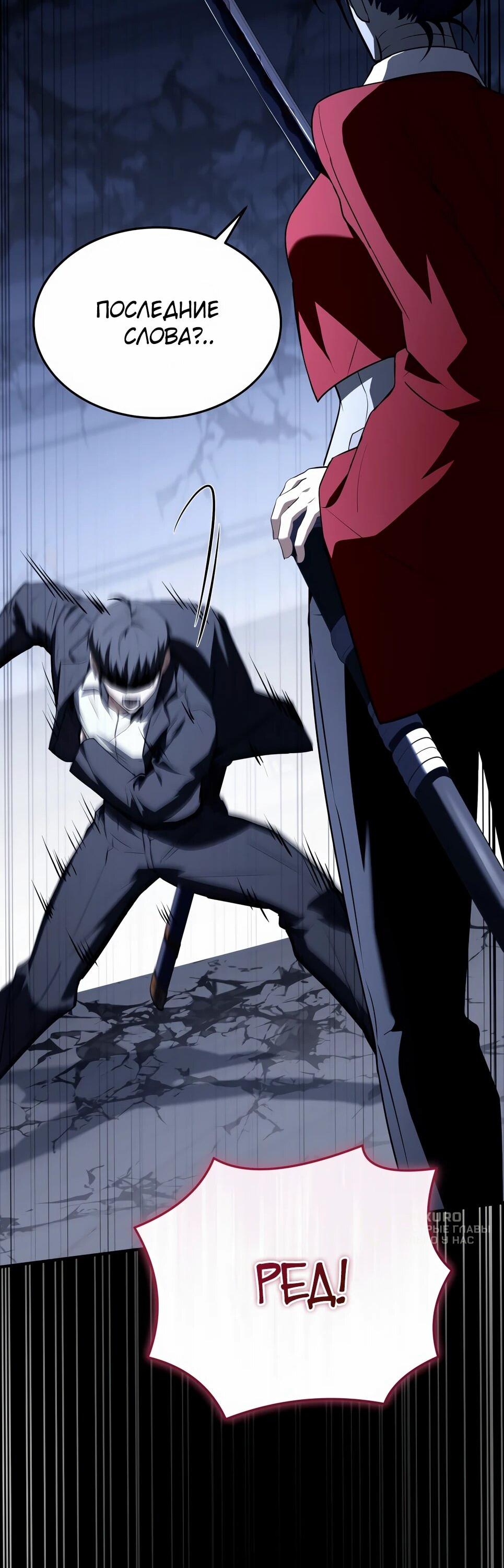 Манга Собиратель навыков - Глава 53 Страница 81