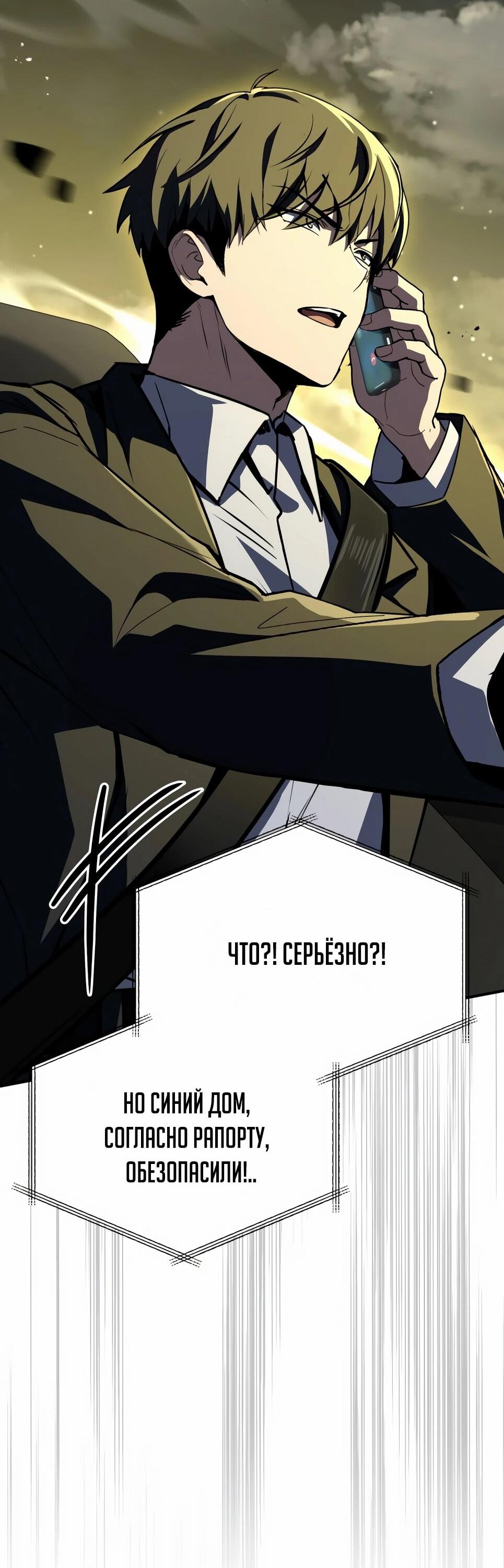 Манга Собиратель навыков - Глава 53 Страница 26