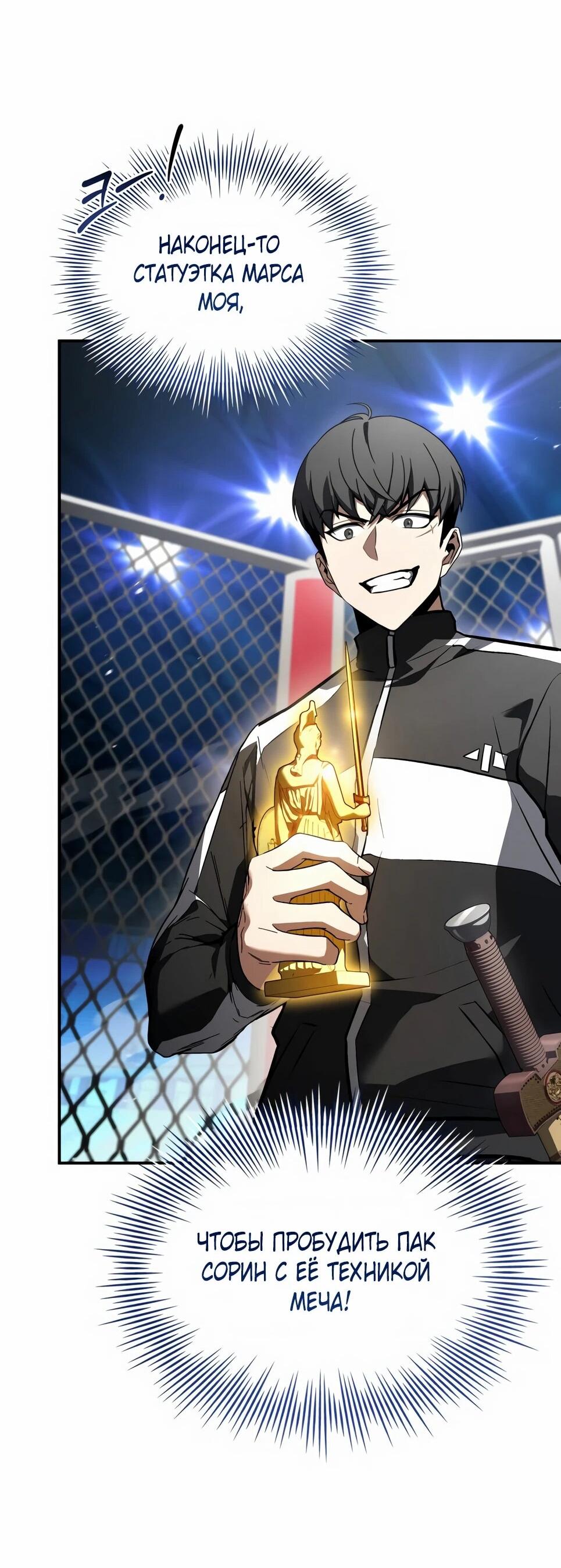 Манга Собиратель навыков - Глава 55 Страница 97