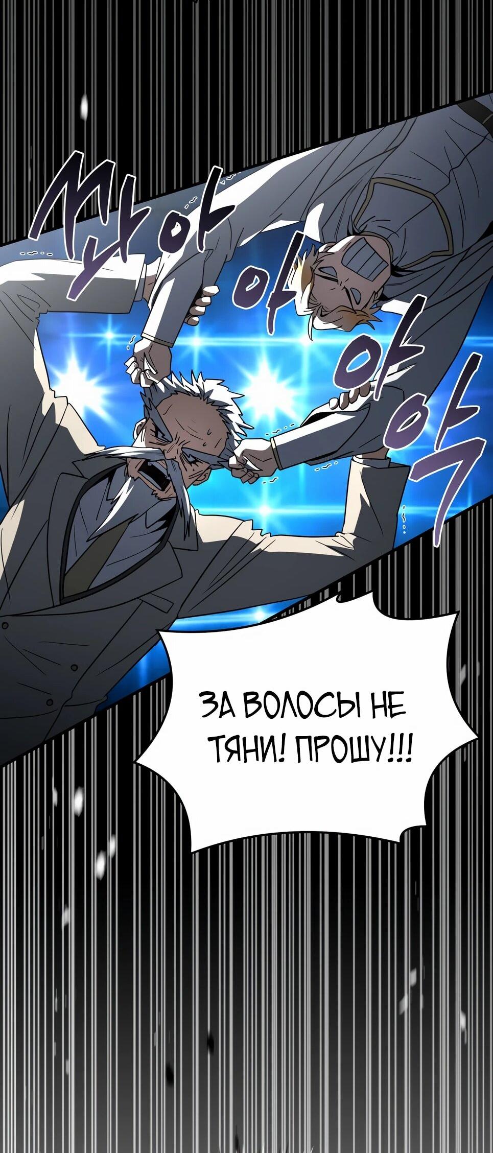 Манга Собиратель навыков - Глава 55 Страница 35