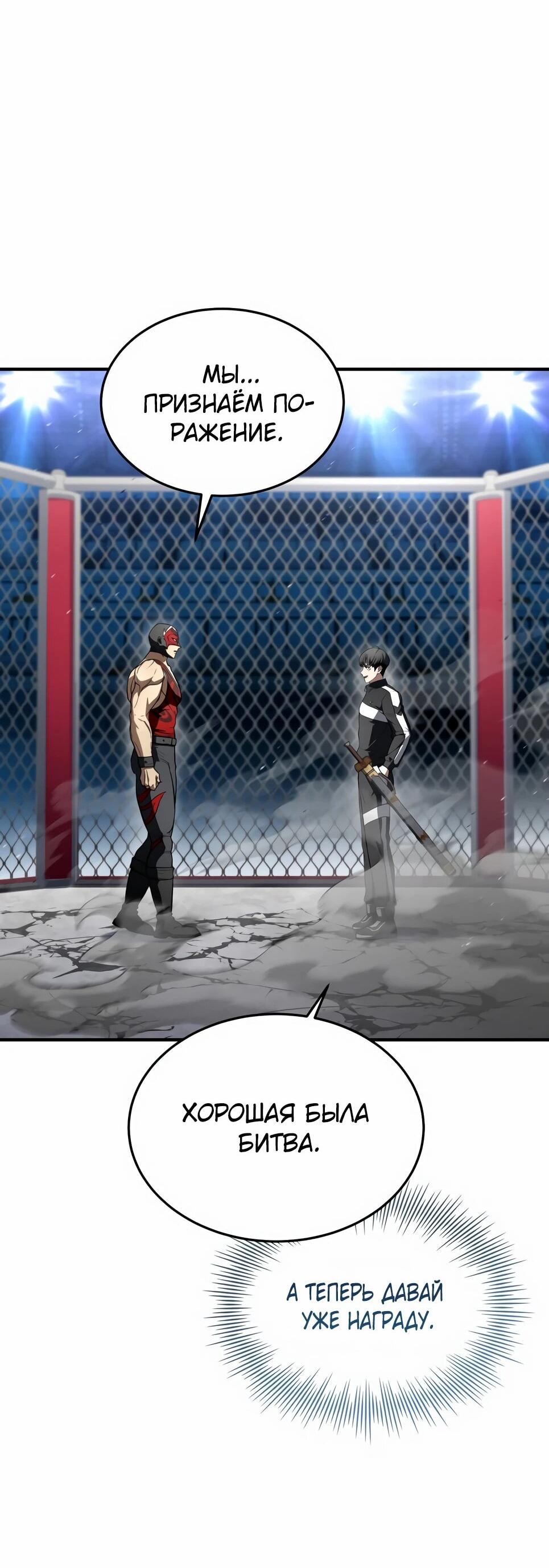 Манга Собиратель навыков - Глава 55 Страница 94