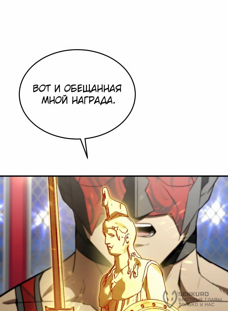 Манга Собиратель навыков - Глава 55 Страница 95