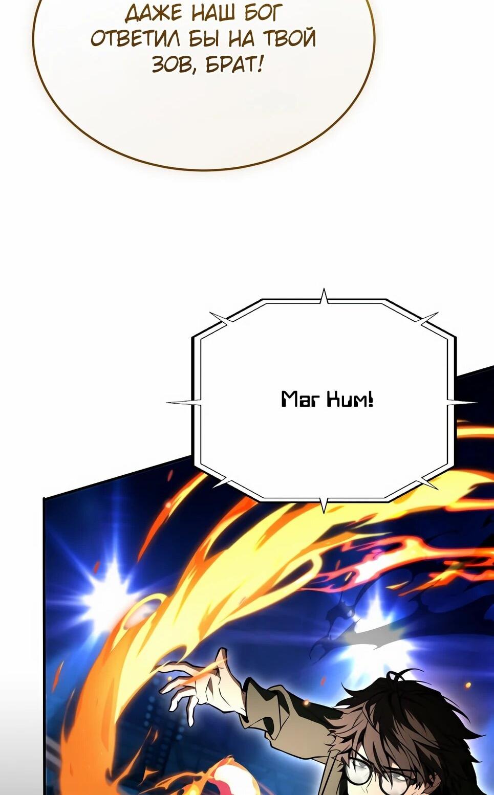 Манга Собиратель навыков - Глава 55 Страница 13