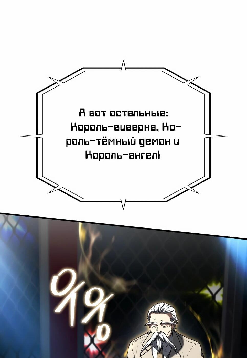 Манга Собиратель навыков - Глава 55 Страница 5