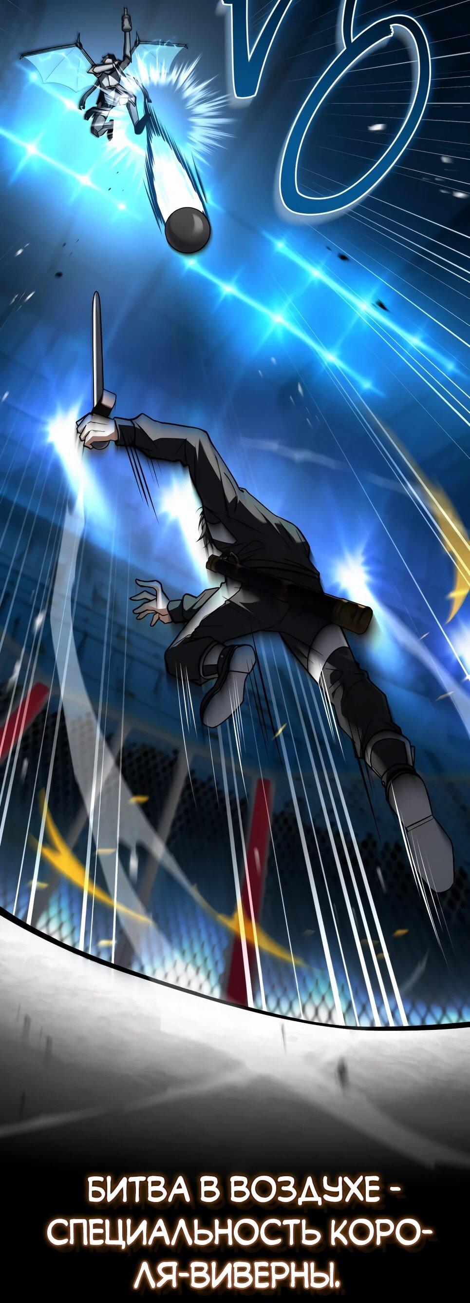 Манга Собиратель навыков - Глава 55 Страница 44