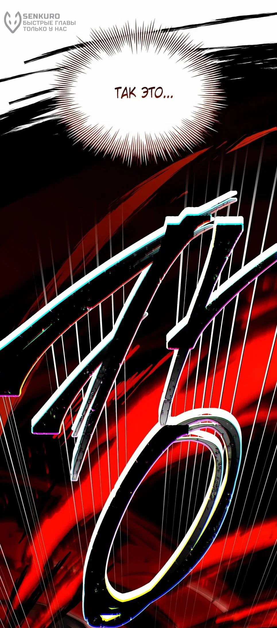 Манга Собиратель навыков - Глава 55 Страница 110