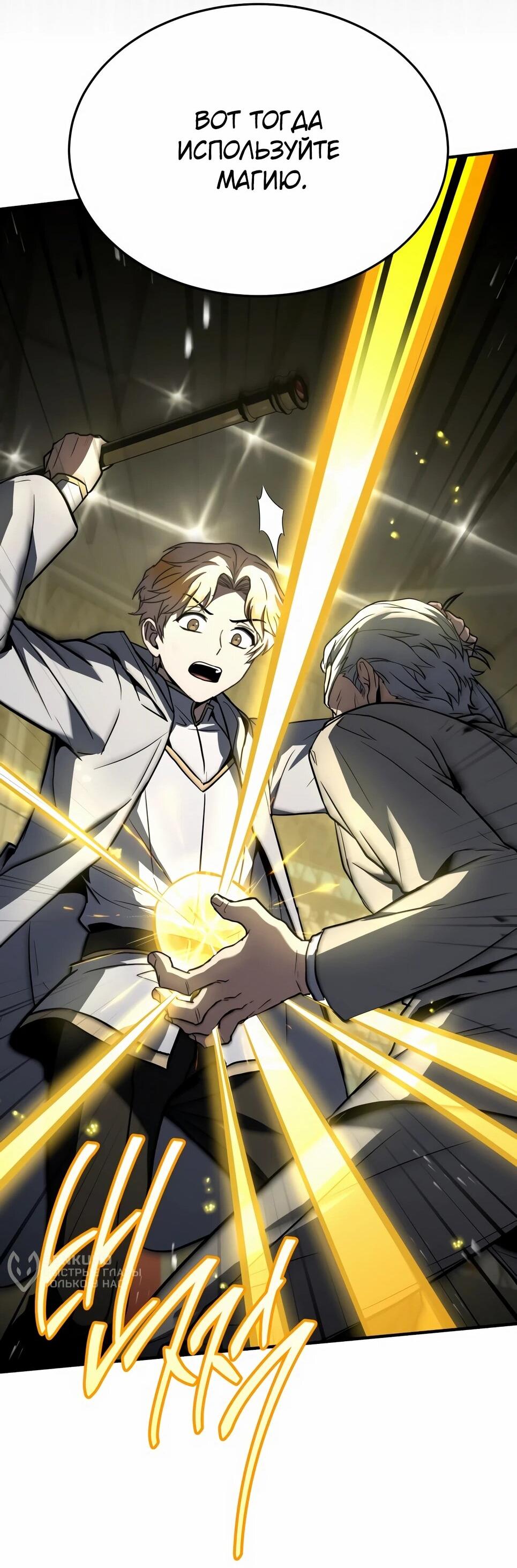 Манга Собиратель навыков - Глава 55 Страница 66