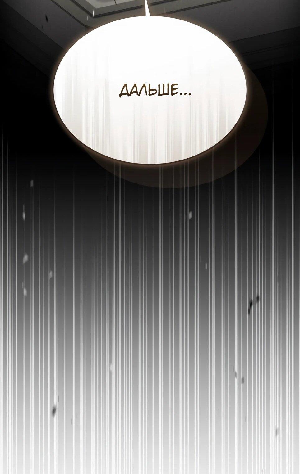 Манга Собиратель навыков - Глава 55 Страница 31