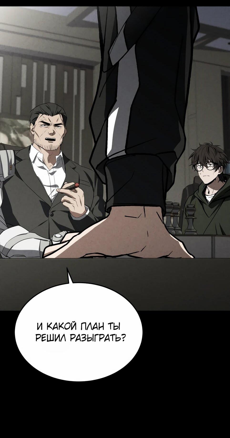 Манга Собиратель навыков - Глава 55 Страница 28