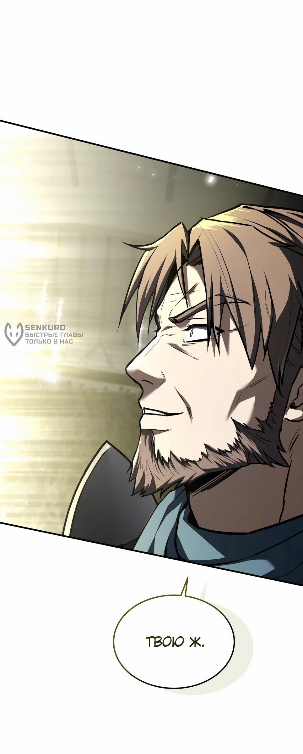 Манга Собиратель навыков - Глава 55 Страница 52