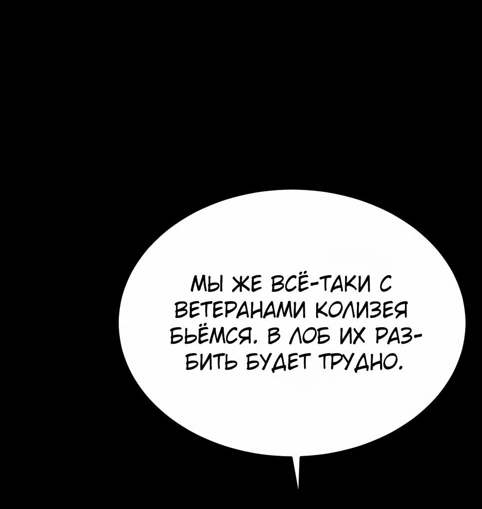 Манга Собиратель навыков - Глава 55 Страница 27