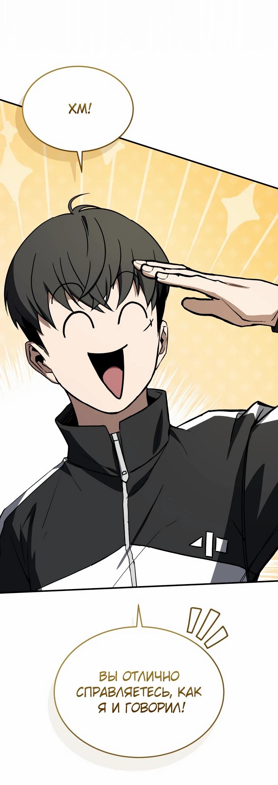 Манга Собиратель навыков - Глава 55 Страница 62