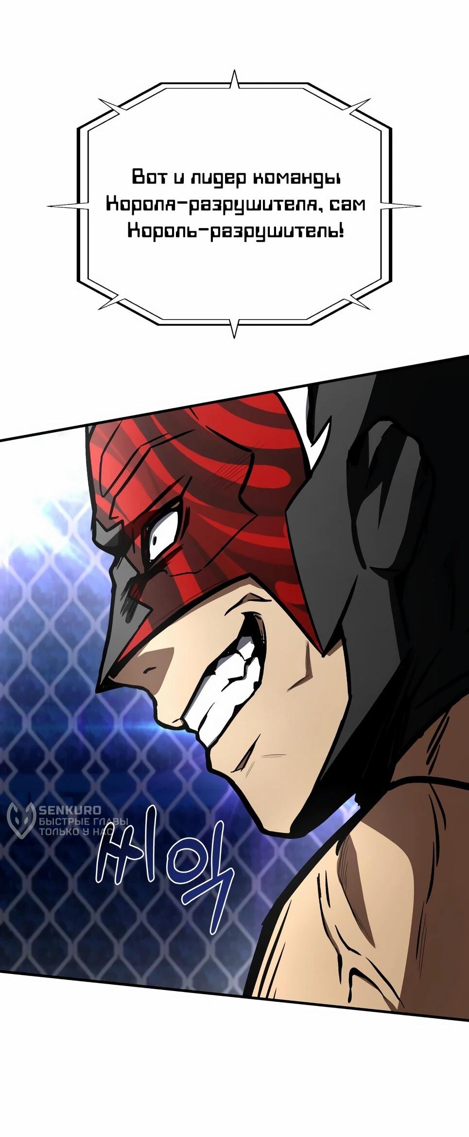 Манга Собиратель навыков - Глава 55 Страница 4