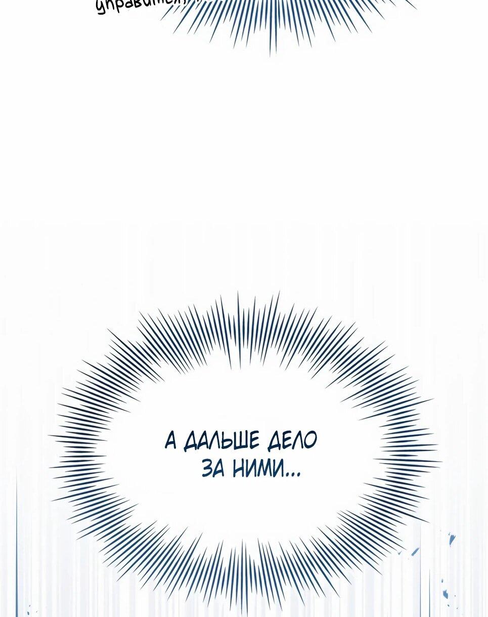 Манга Собиратель навыков - Глава 55 Страница 60