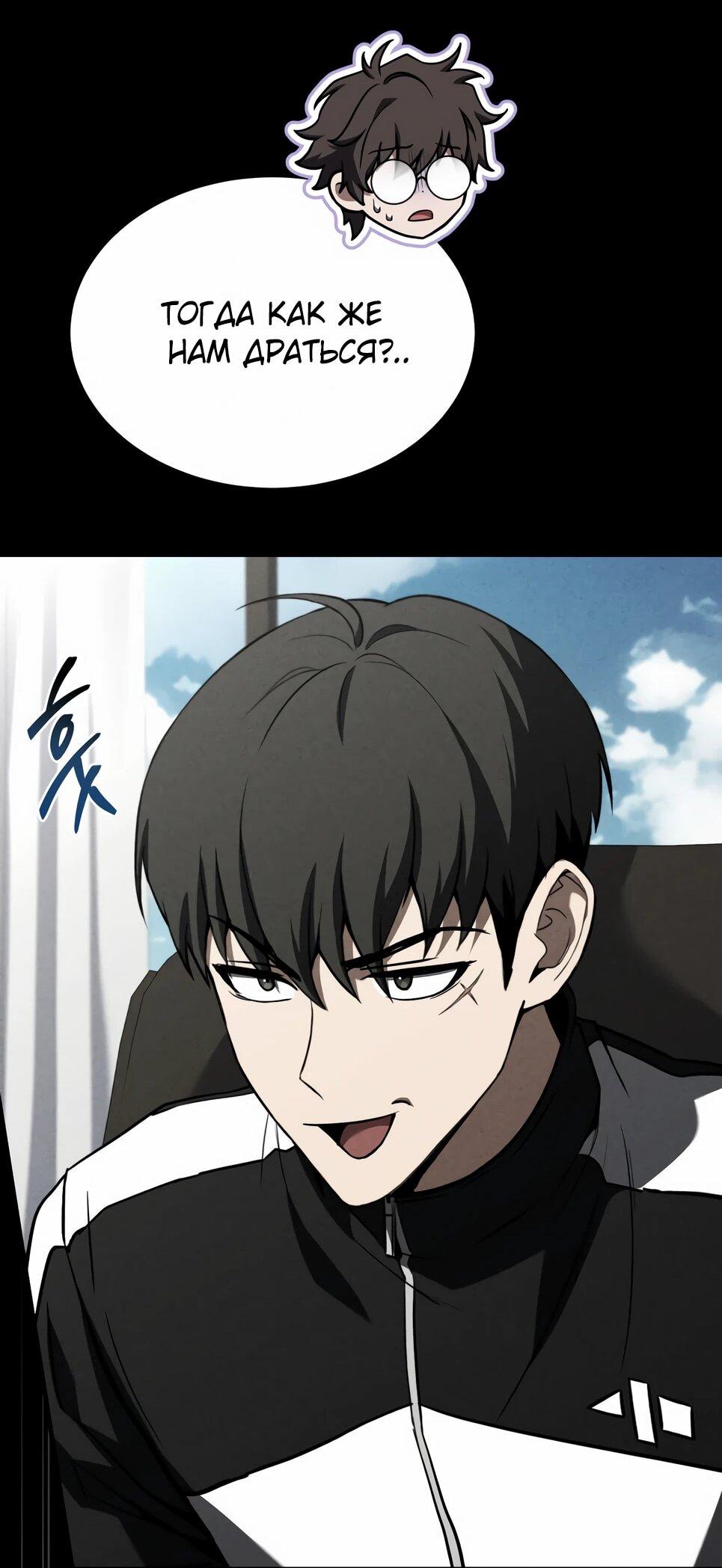 Манга Собиратель навыков - Глава 55 Страница 64