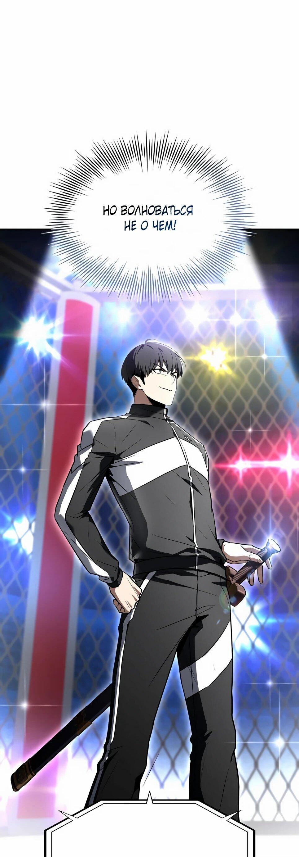 Манга Собиратель навыков - Глава 55 Страница 10