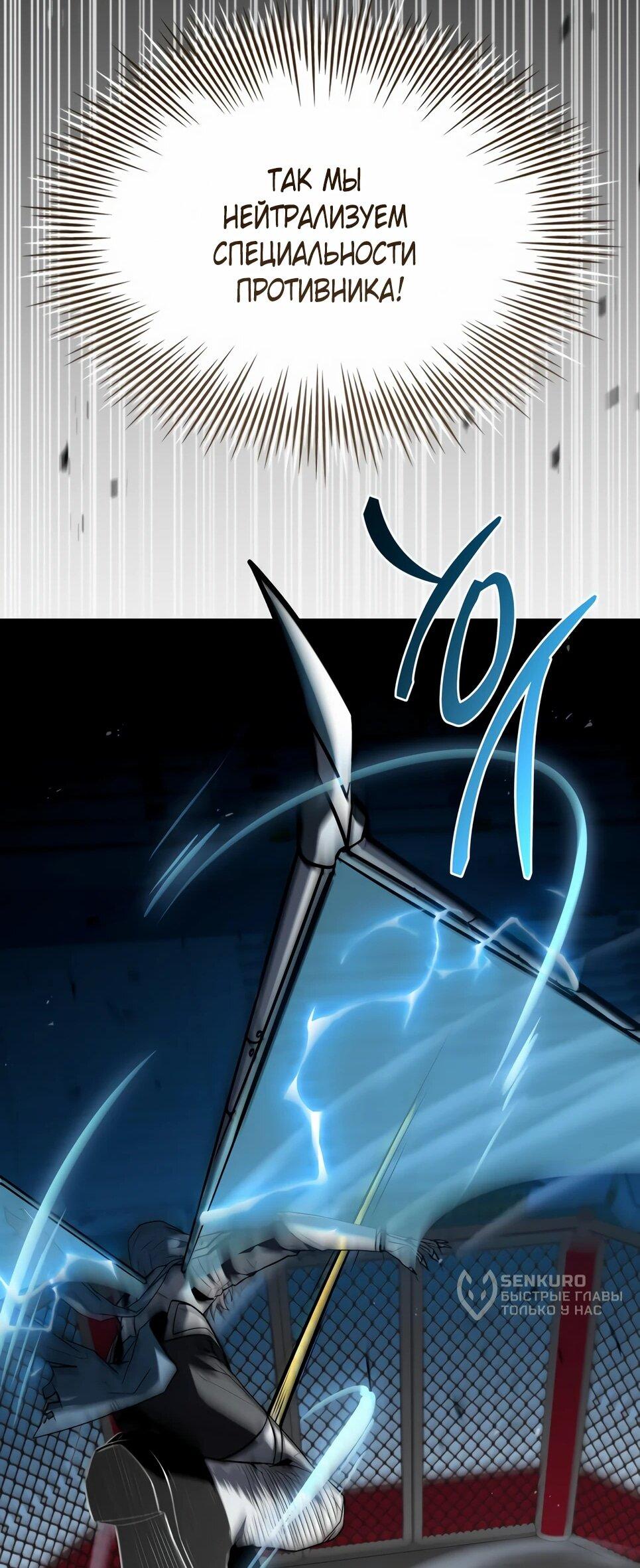 Манга Собиратель навыков - Глава 55 Страница 36