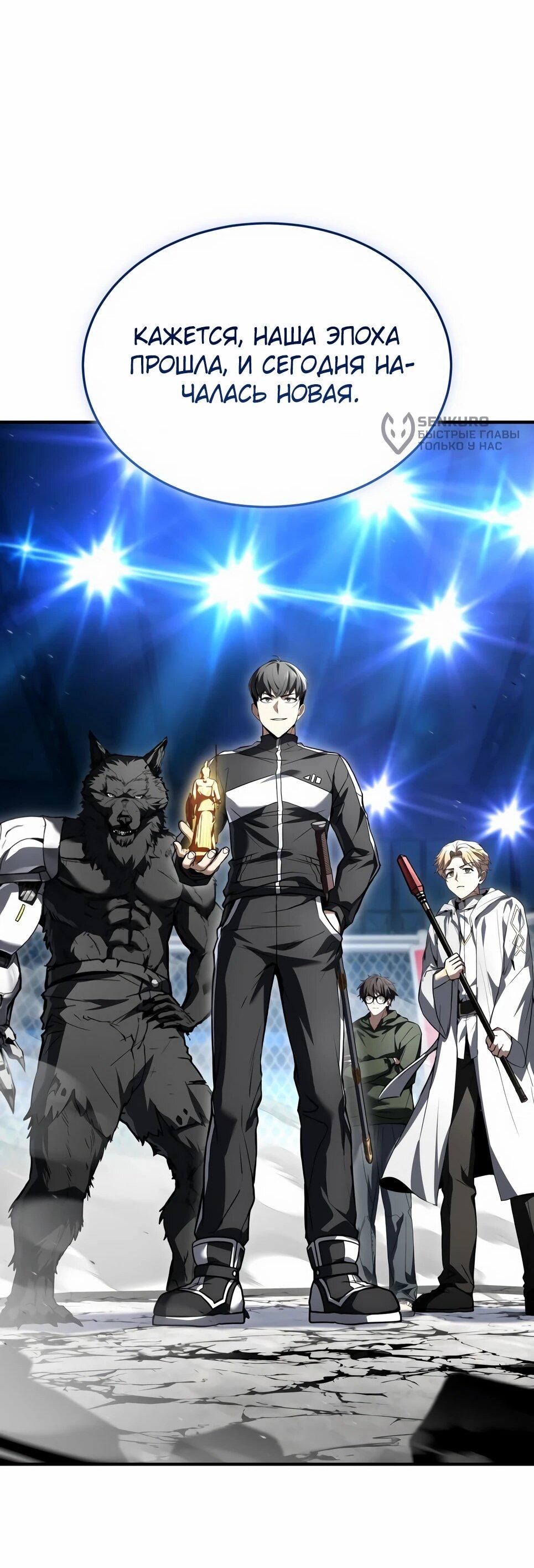 Манга Собиратель навыков - Глава 55 Страница 99