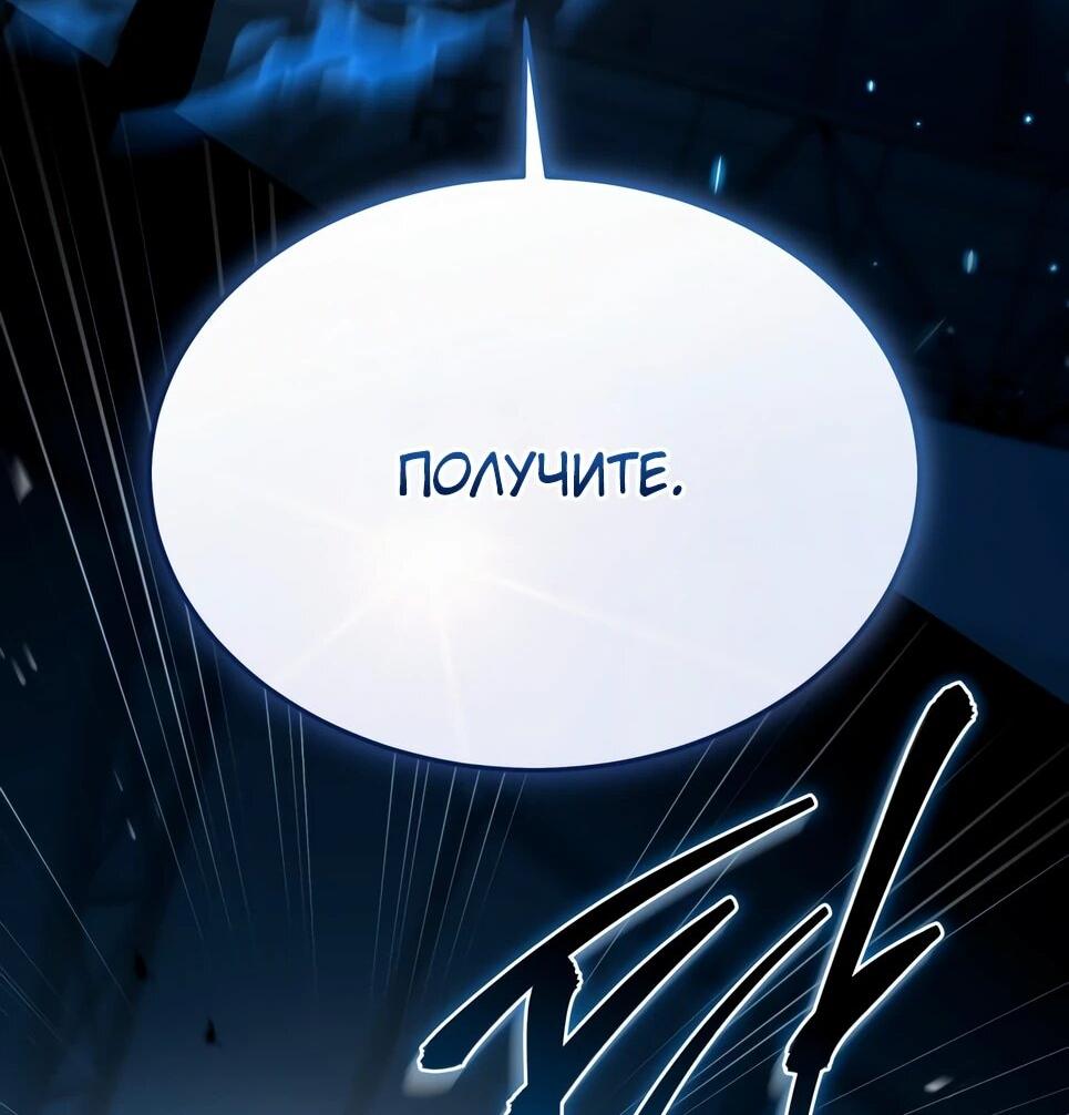 Манга Собиратель навыков - Глава 55 Страница 43