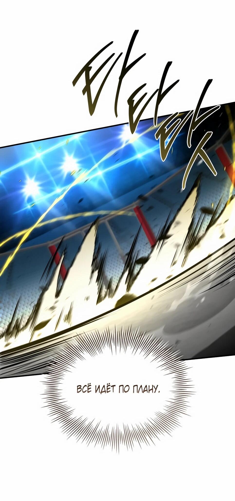 Манга Собиратель навыков - Глава 55 Страница 39