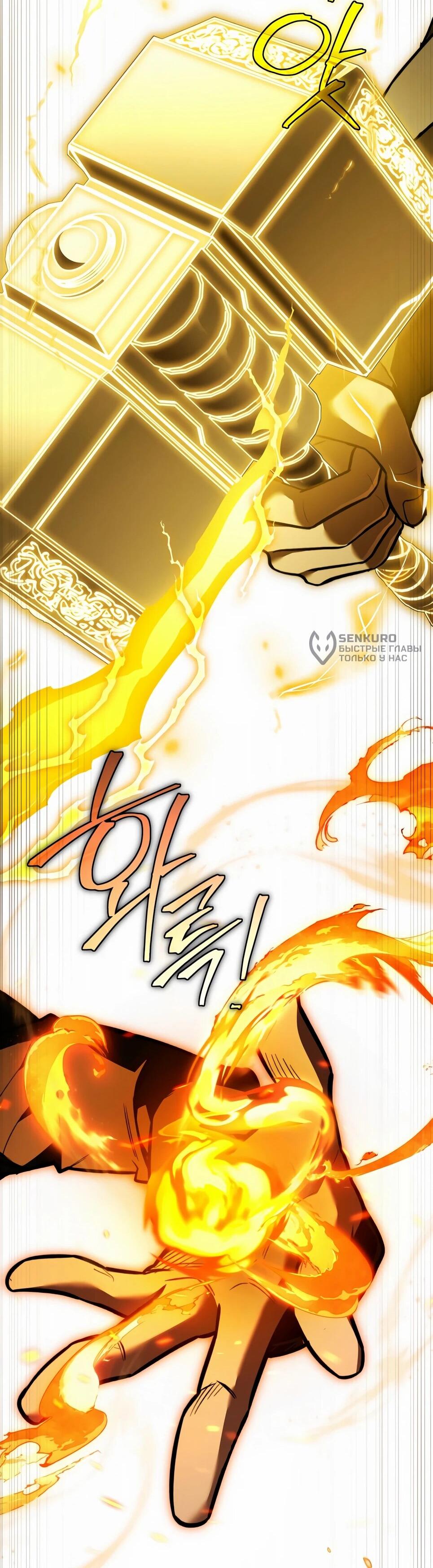 Манга Собиратель навыков - Глава 55 Страница 81