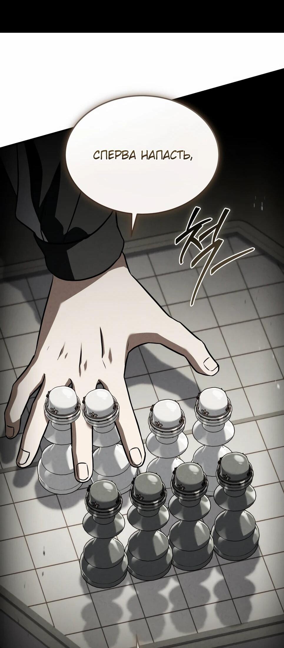 Манга Собиратель навыков - Глава 55 Страница 30