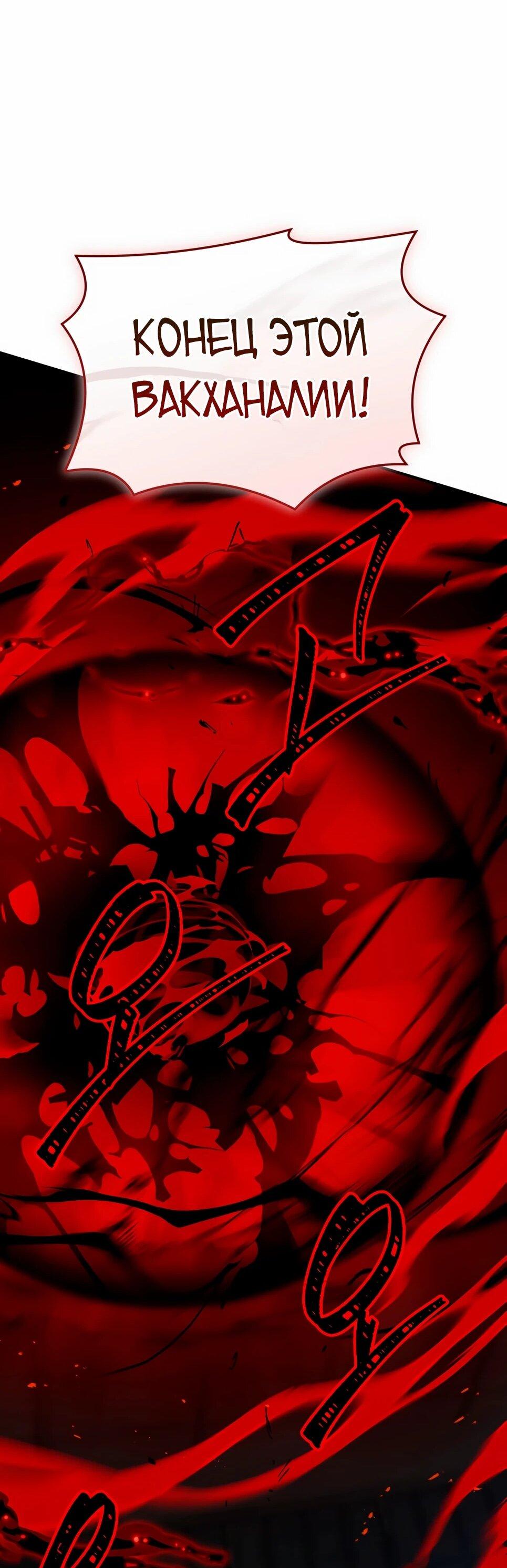 Манга Собиратель навыков - Глава 55 Страница 68