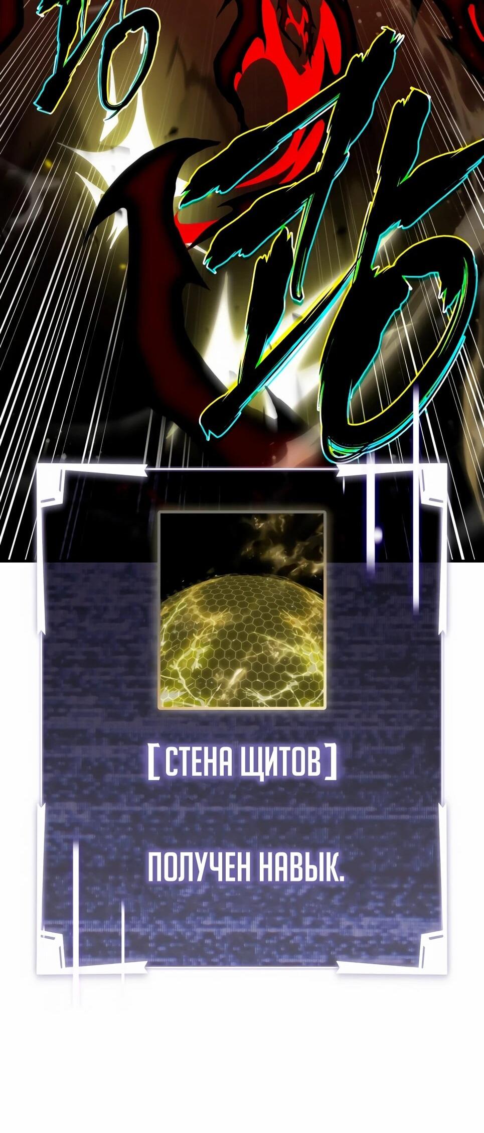 Манга Собиратель навыков - Глава 55 Страница 75
