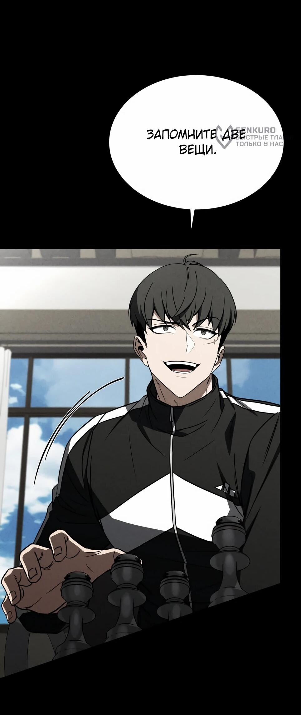 Манга Собиратель навыков - Глава 55 Страница 29