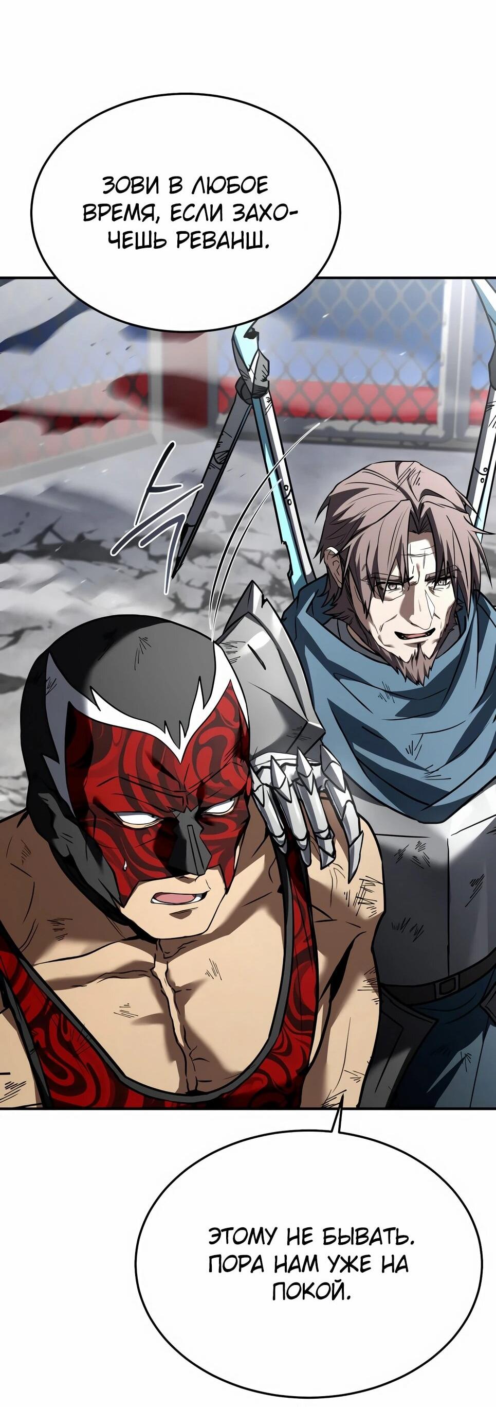 Манга Собиратель навыков - Глава 55 Страница 98