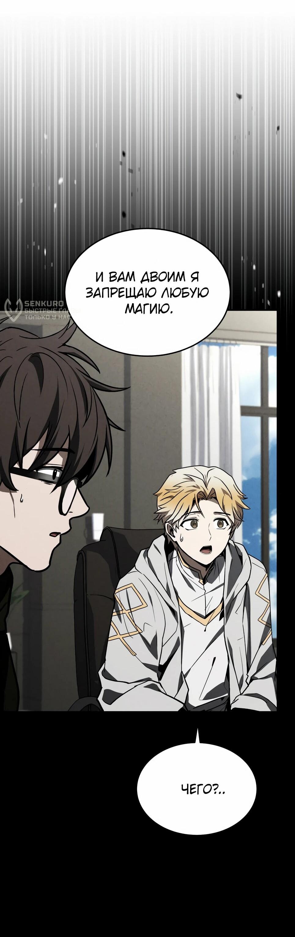 Манга Собиратель навыков - Глава 55 Страница 63