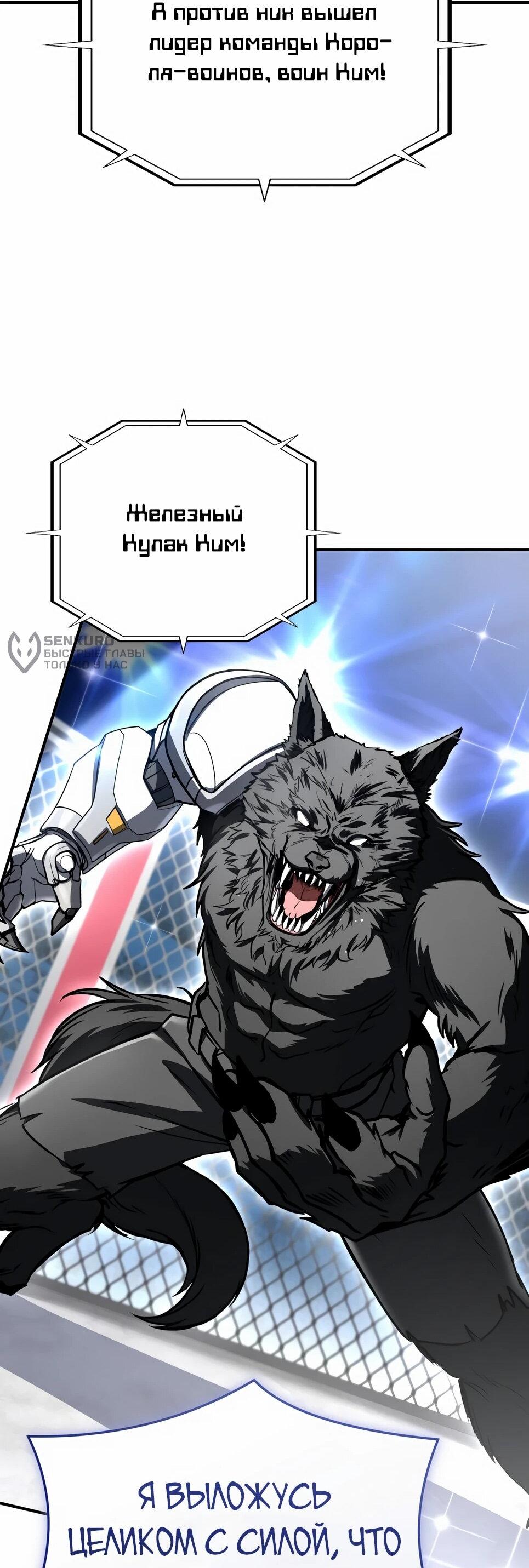 Манга Собиратель навыков - Глава 55 Страница 11