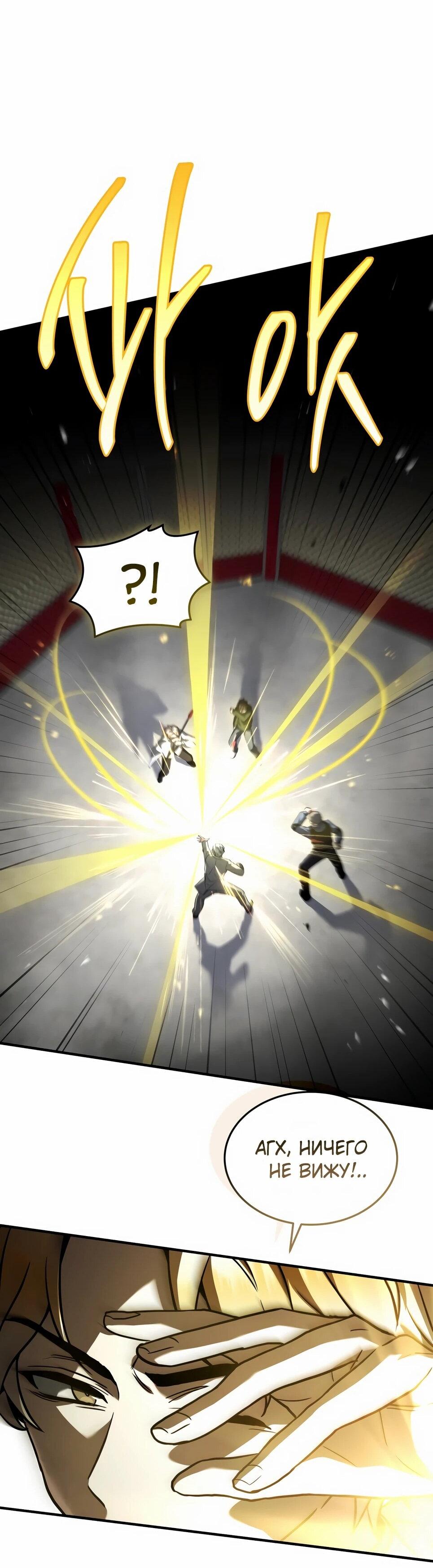 Манга Собиратель навыков - Глава 55 Страница 67