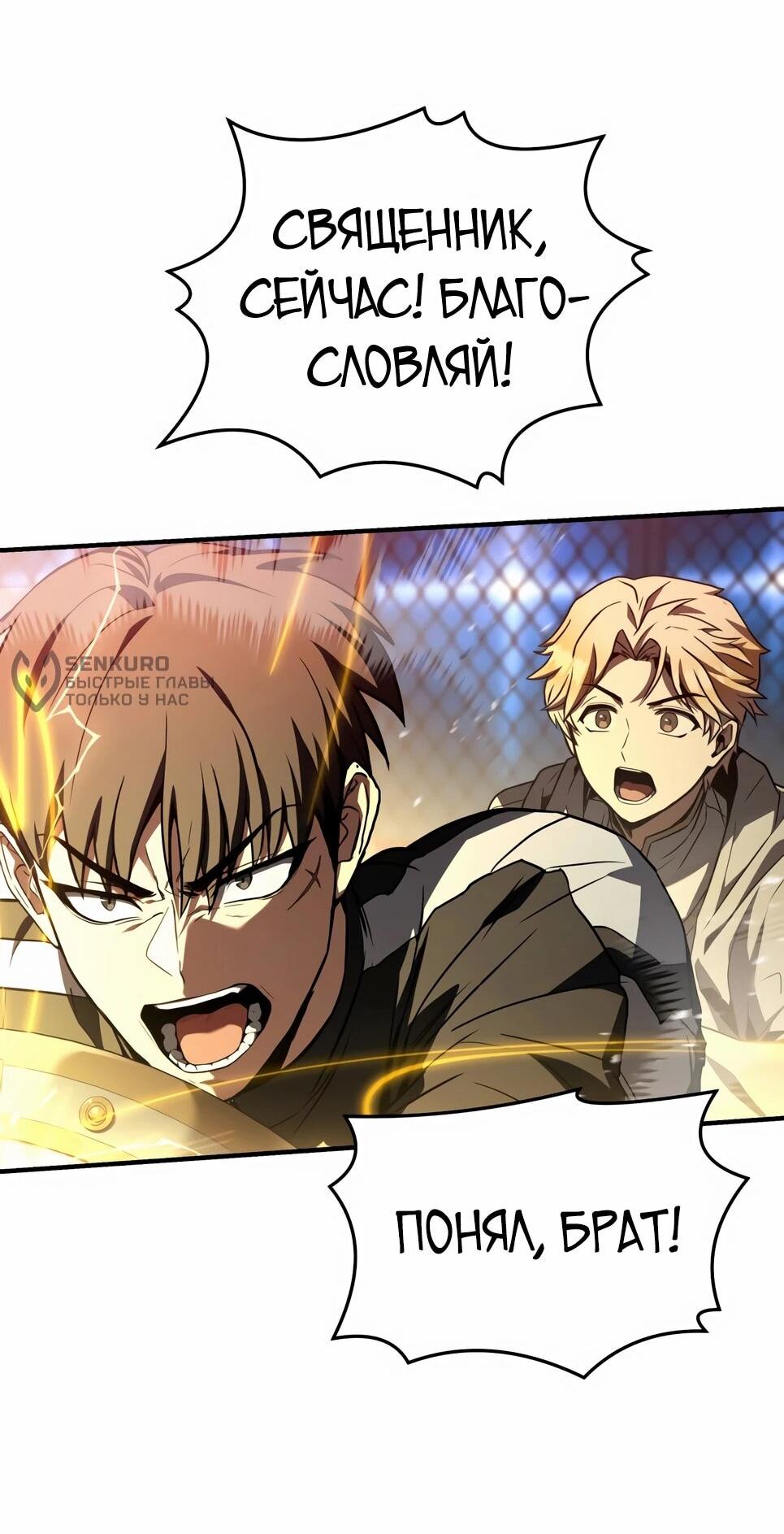 Манга Собиратель навыков - Глава 55 Страница 73