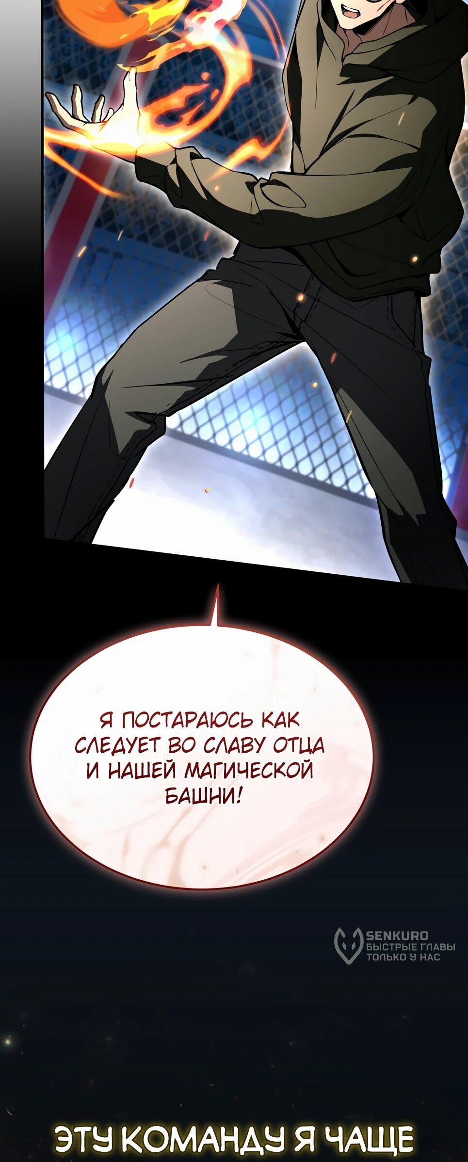 Манга Собиратель навыков - Глава 55 Страница 14