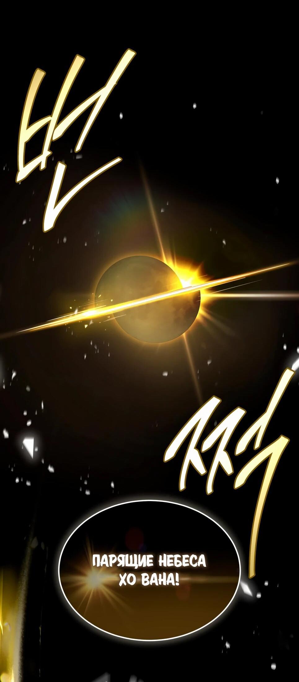 Манга Собиратель навыков - Глава 55 Страница 50