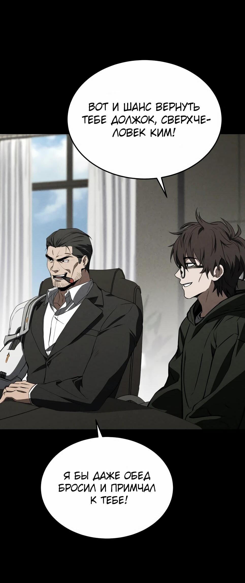 Манга Собиратель навыков - Глава 55 Страница 22